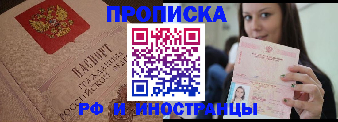 временная регистрация в квартире в Саянске