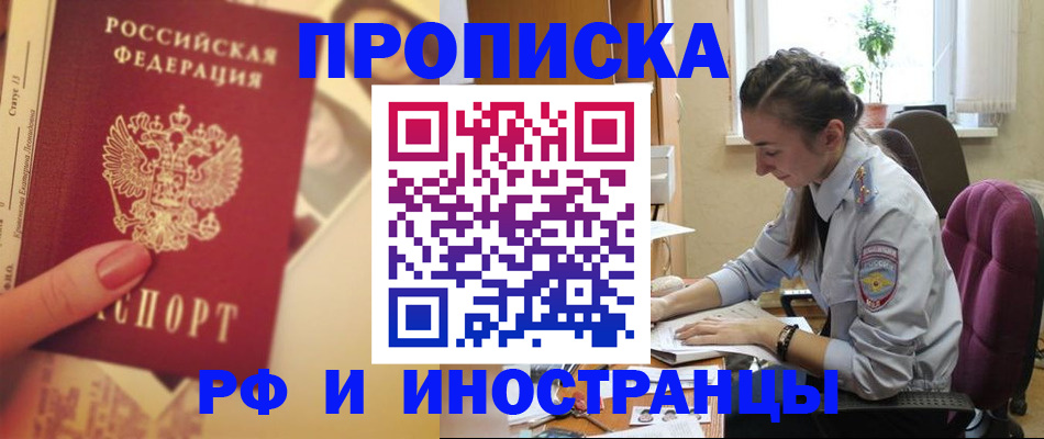 купить прописку в Саянске