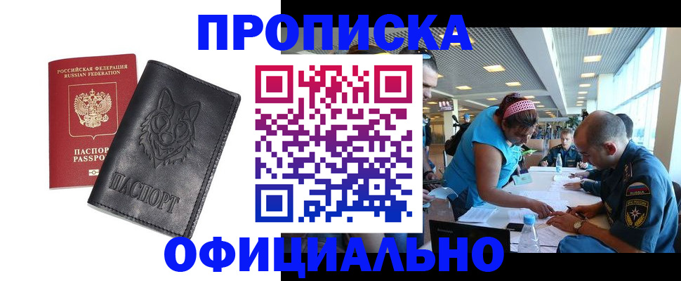 прописка для работы в Саянске