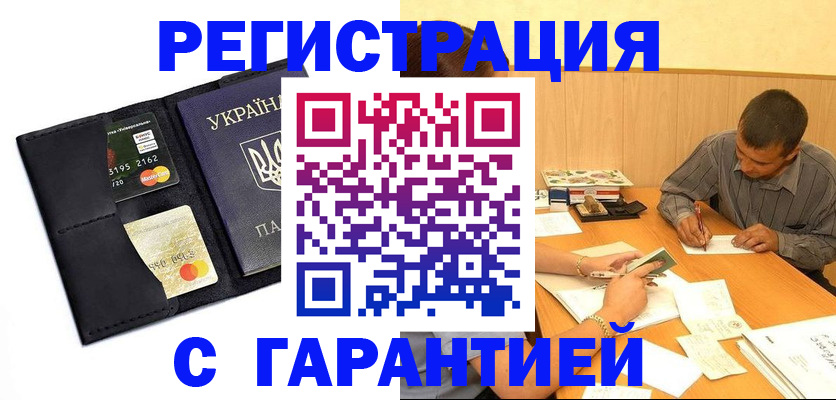 прописка штамп в Саянске