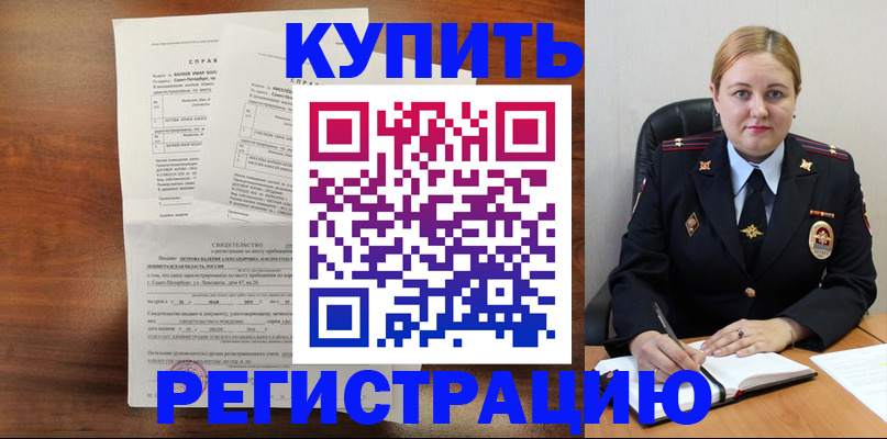 купить прописку в Саянске