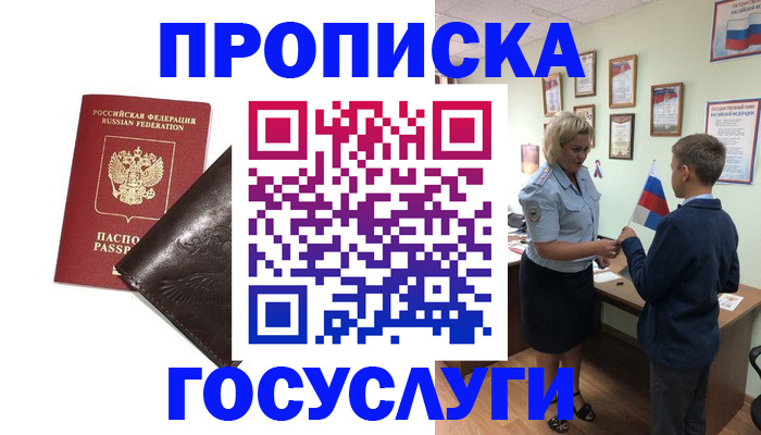 временная регистрация для школы в Саянске